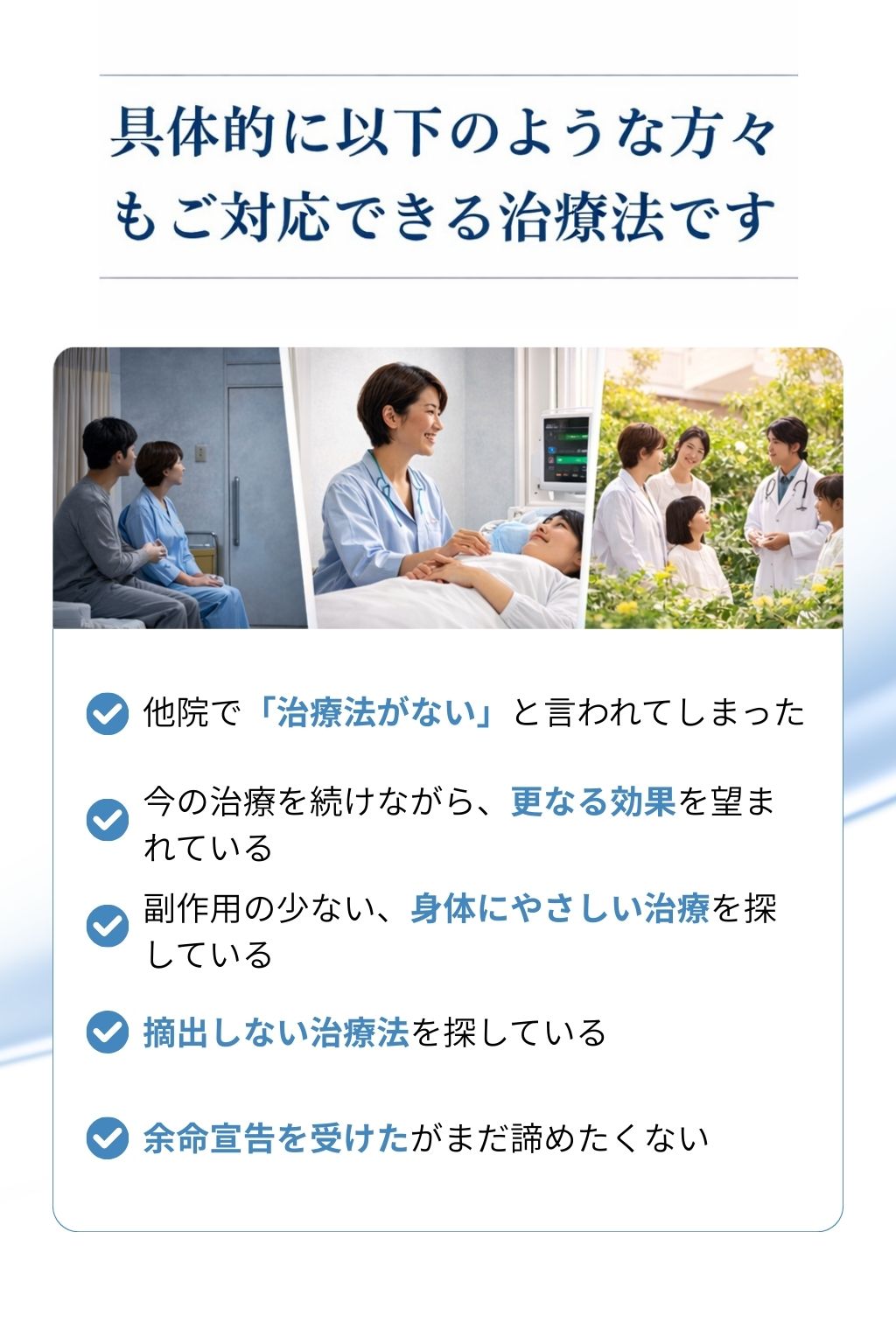 大腸がんでも具体的に以下のような方々もご対応できる治療法です