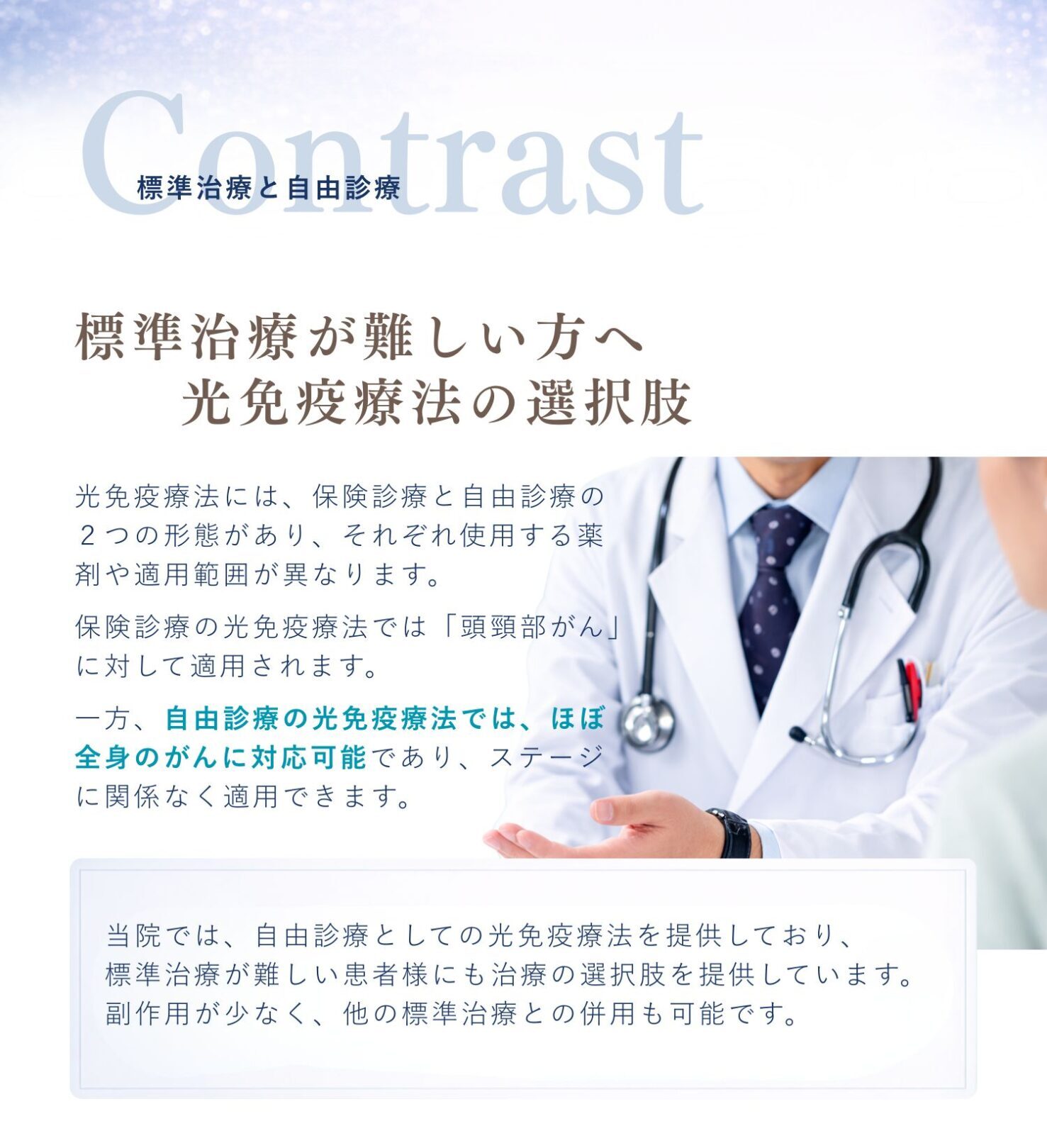 津市在住の方で標準治療が難しい方へ光免疫療法の選択肢