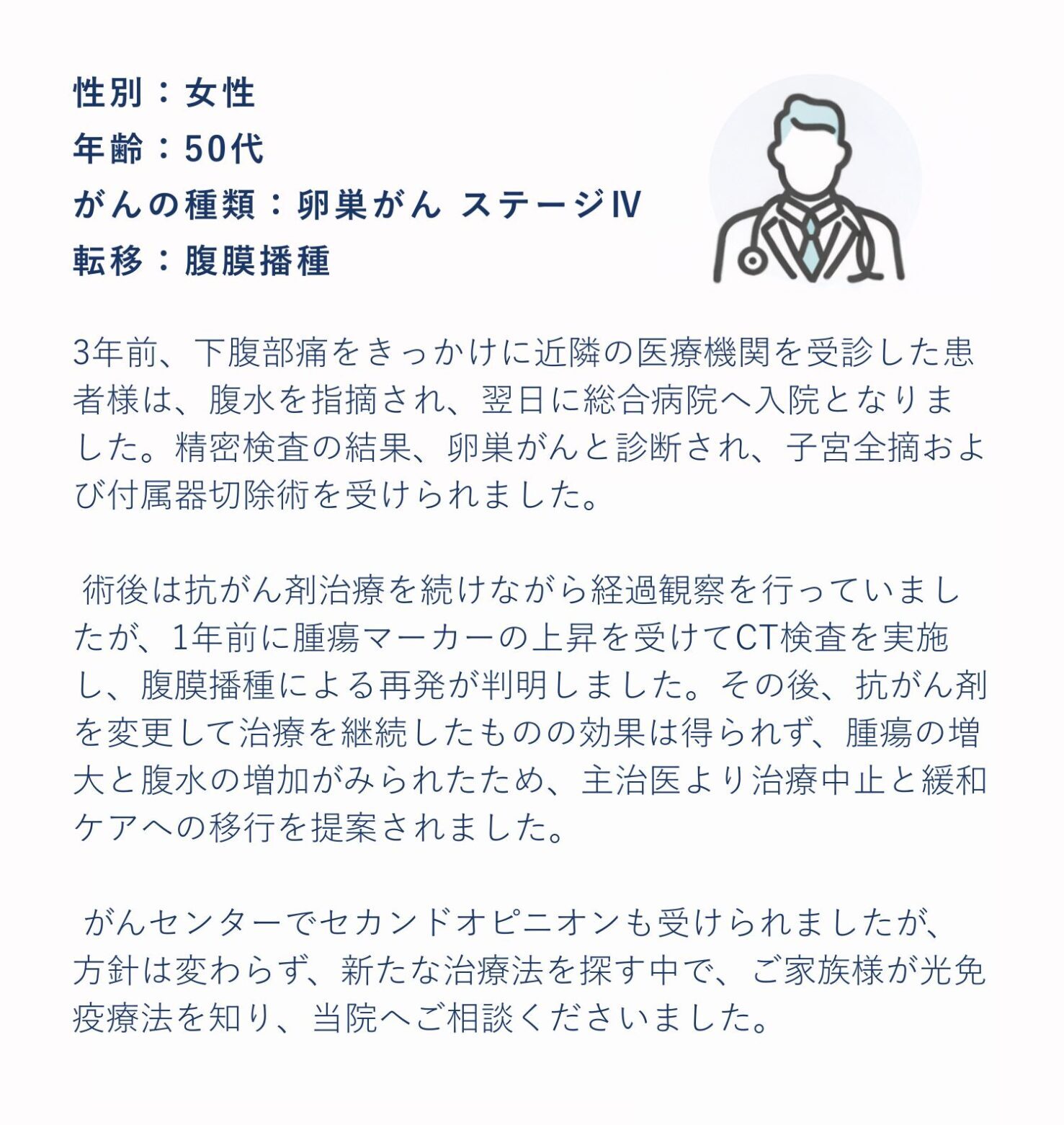 津市在住の方がご相談に至るまでの経緯