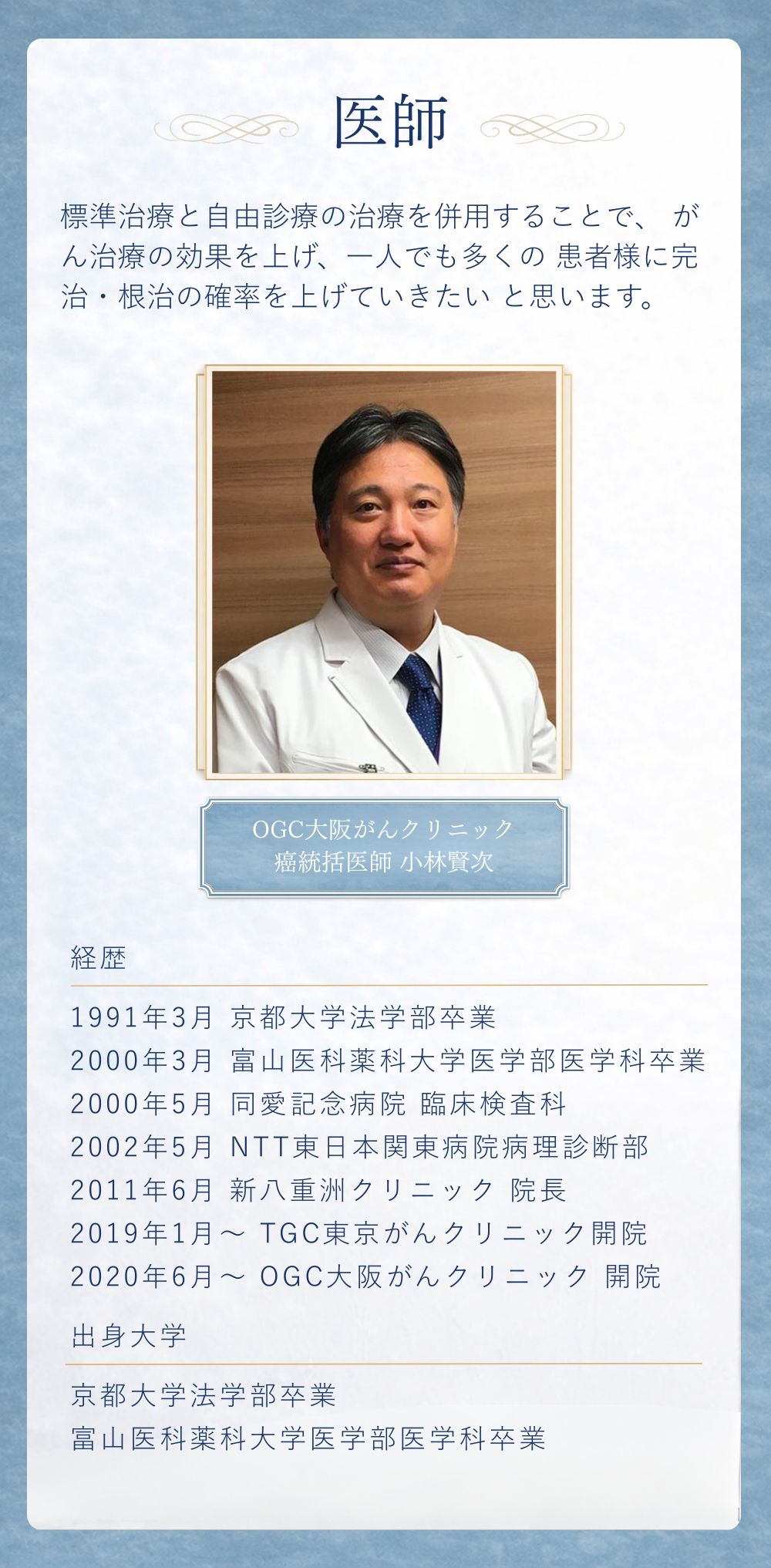 津市在住の方へ医師紹介