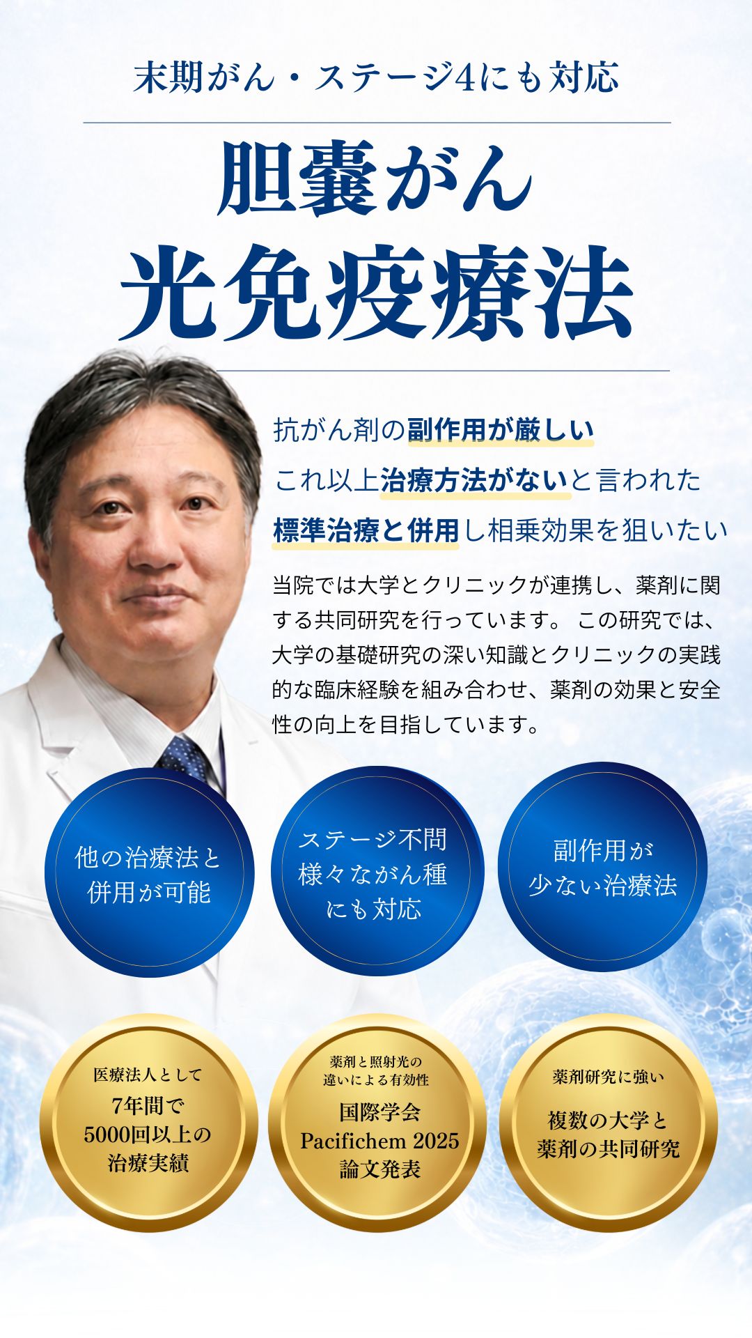 末期・ステージ4の胆嚢がん治療ならOGC大阪がんがんクリニック